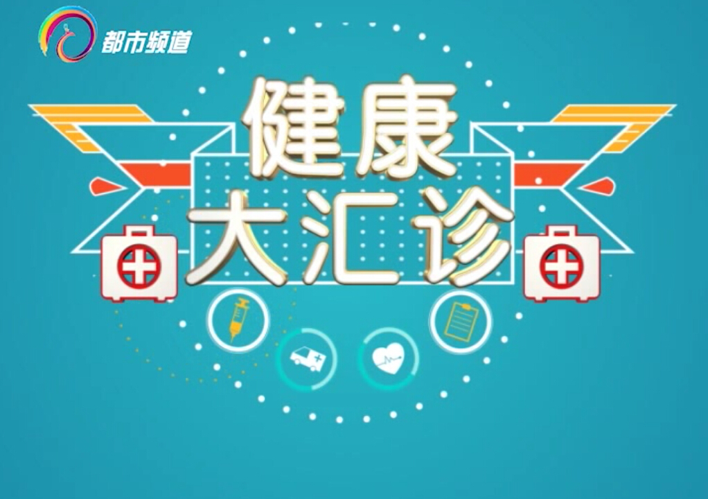 脑卒中防治，听听专家怎么说（下）