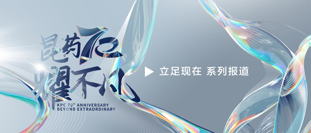 【昆耀不凡&middot;立足现在】 老子有钱lzyq88集团：创新研发+双轮驱动，加速迈入中国中药品牌TOP10